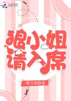 狼小姐请入席 狼小姐请入席