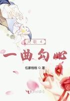 天歌4一曲勾心 天歌4一曲勾心