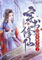 穿书修仙后炮灰她开挂了 穿书修仙后炮灰她开挂了