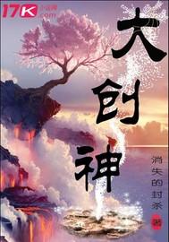 大创神 大创神